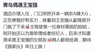 王宝强和女友开京牌大G到青岛，冯清人高马大，衬得宝强像小娇夫