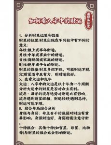 天生有钱命的八字是什么 什么样的八字是发大财的命
