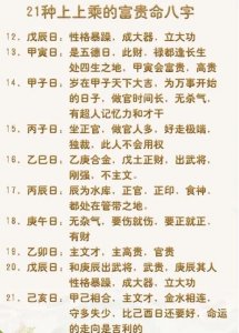 只富不贵的八字命理学解释 八字中富和贵哪个重要