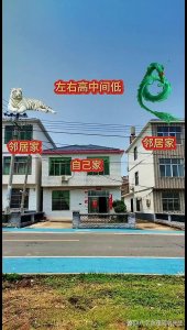 农村房高低讲究风水吗