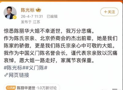 同姓就是宗亲？陈光标悼念陈丽华：网友：一个满族正黄旗，一个汉族