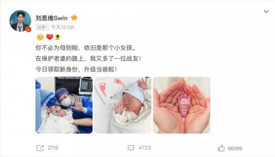 “你不必为母则刚”——刘思维官宣生子，承诺戳中无数人