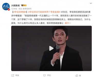 李佳琦突然宣布：直播间缺席两个季度做新尝试！哽咽回首十年一梦