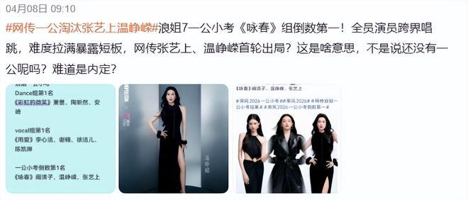 网传《浪姐7》一公录制结果，《咏春》组垫底，2人被淘汰一轮游