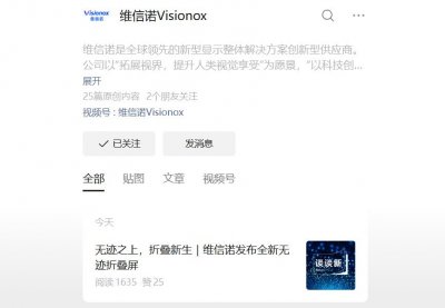 维信诺发布全新折叠屏：视觉折痕几乎不可见