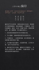 常见的八字命理特点有那些 偏印格女命的人特点
