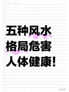 风水会影响人健康吗
