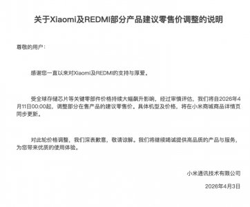 小米官宣调价！涉及REDMI多款产品