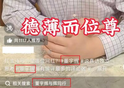 董宇辉因何被群嘲？他是被金钱裹挟的商人，被粉丝裹挟的演员