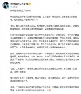 单依纯工作室发文，称已取得后续已官宣场次所需的词曲版权