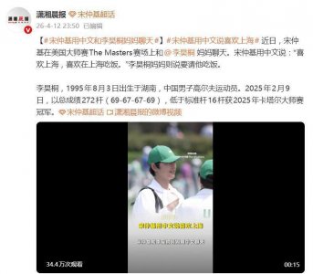 宋仲基大师赛上和李昊桐妈妈聊天，用中文说：“喜欢上海，喜欢在上海吃饭”