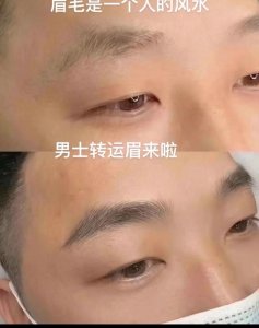 男士纹眉的风水讲究吗