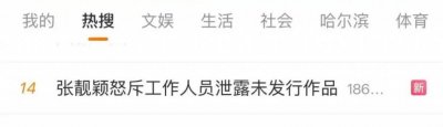 张靓颖新歌遭泄露，发文怒斥：不尊重同行心血，拿别人未发行作品起号