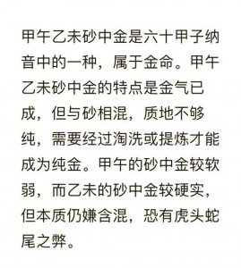 八字高命是什么意思 沙中金命是什么意思
