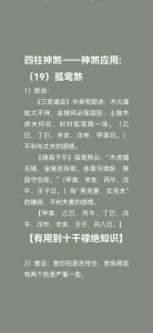 哪种八字孤鸾入命 日柱有孤鸾是什么意思