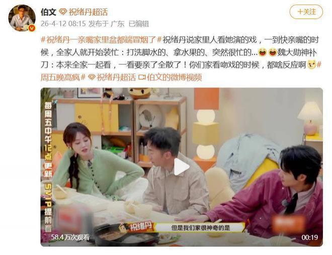 祝绪丹自曝吻戏趣事：全家围坐看她亲热戏尴尬又好笑，魏大勋补刀“一看要亲了全散了”