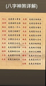 八字灾煞之命是什么命格 八字中有灾煞是什么意思
