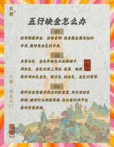 五行缺金的男人有钱吗 五行缺金的男人怎么补救