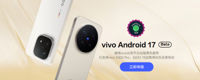 首批支持X300 Pro和iQOO 15！vivo Android 17 Beta来了
