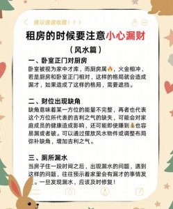 租房风水需要改进吗