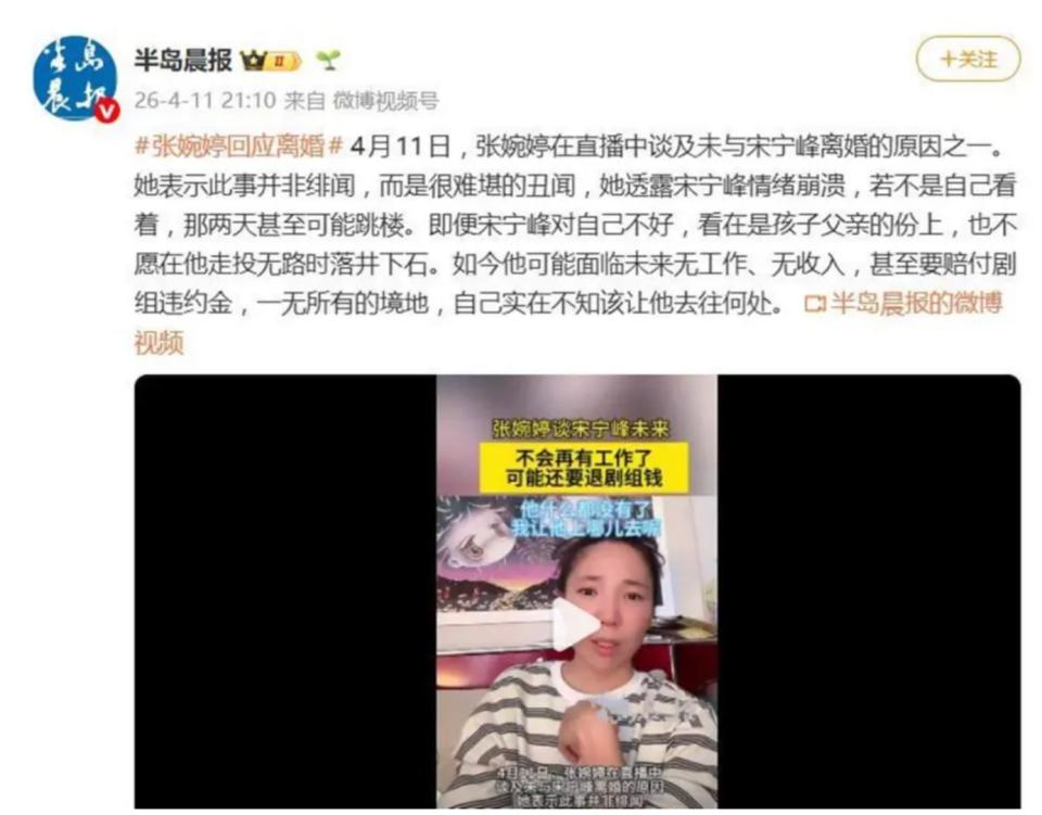 张婉婷不离婚，直播自曝家暴：“你们不知道我把他打成什么样” 网友：祝福，锁死