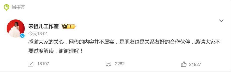 宋祖儿工作室回应与刘宇宁恋情传闻：网传的内容并不属实