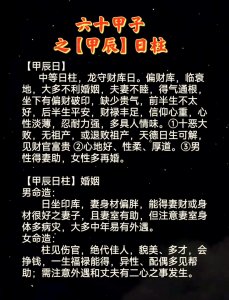 生辰八字时柱甲申是什么命 甲申日柱男命配偶情况
