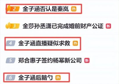 金子涵连上数条热搜，疑似求救？直播露出胳膊，伤口让人触目惊心