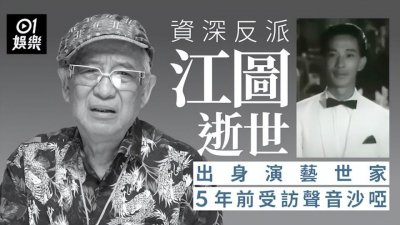 资深演员江图突发心脏病去世，遗产全捐出，一生未婚无儿女，最后露面曝光