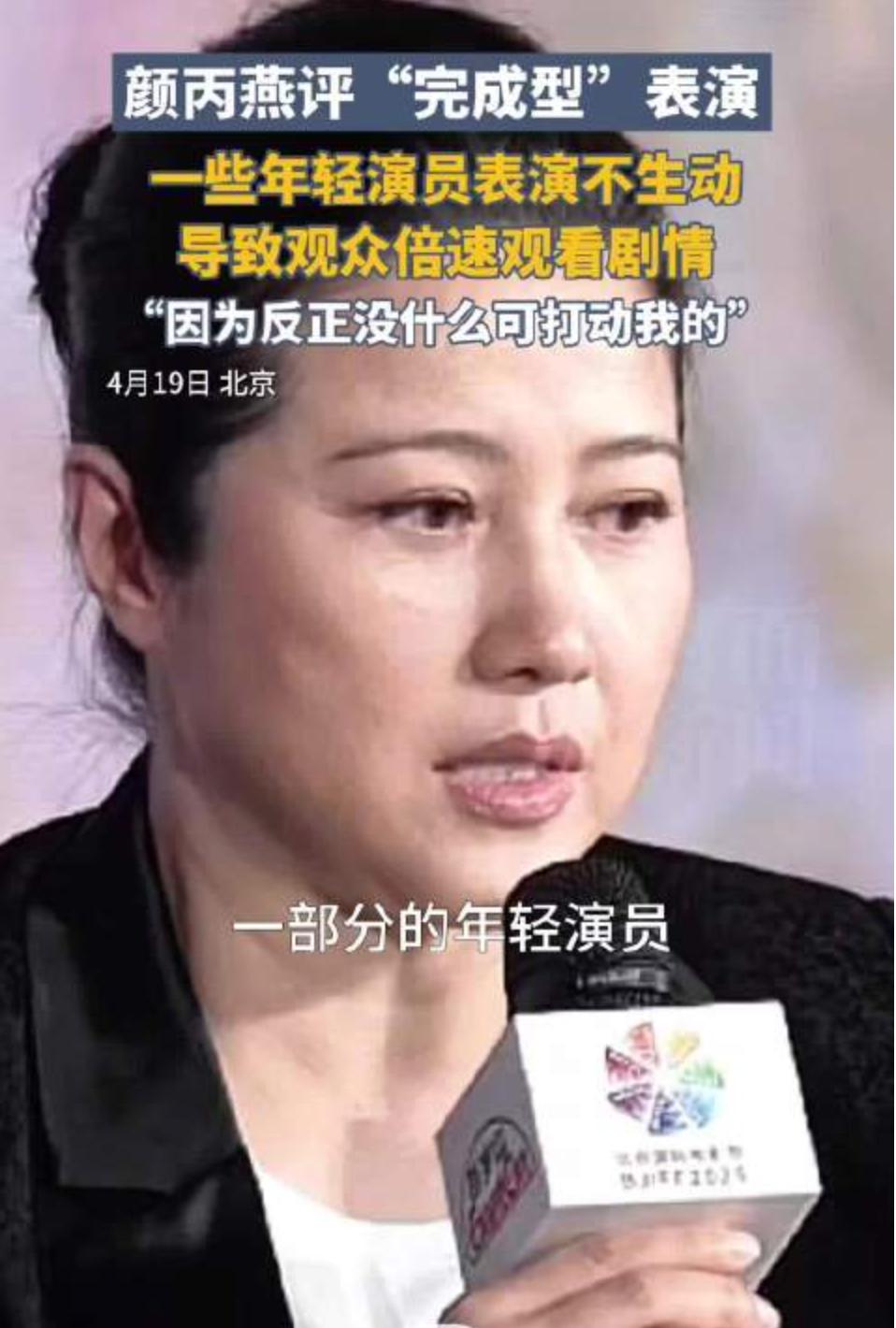 颜丙燕谈倍速看剧：唯有“不可快进”的表演，才是演员唯一的自救