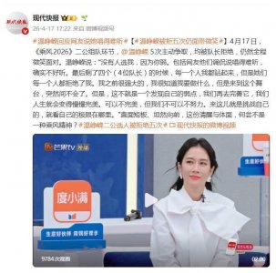 《乘风2026》二公组队，温峥嵘被拒五次仍面带微笑