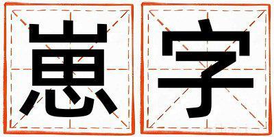 崽字取名的寓意是什么,崽字取名的含义是什么,崽字取名的意思解释
