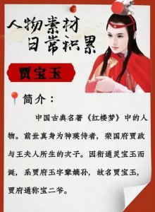 宝玉的生辰八字命理 贾宝玉出生日期