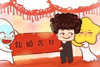 登记结婚吉利吗 2026年04月29日是领证好日子吗
