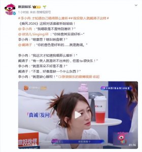 《乘风2026》李小冉二公训练时问队友“我唱歌是不是特别难听？”