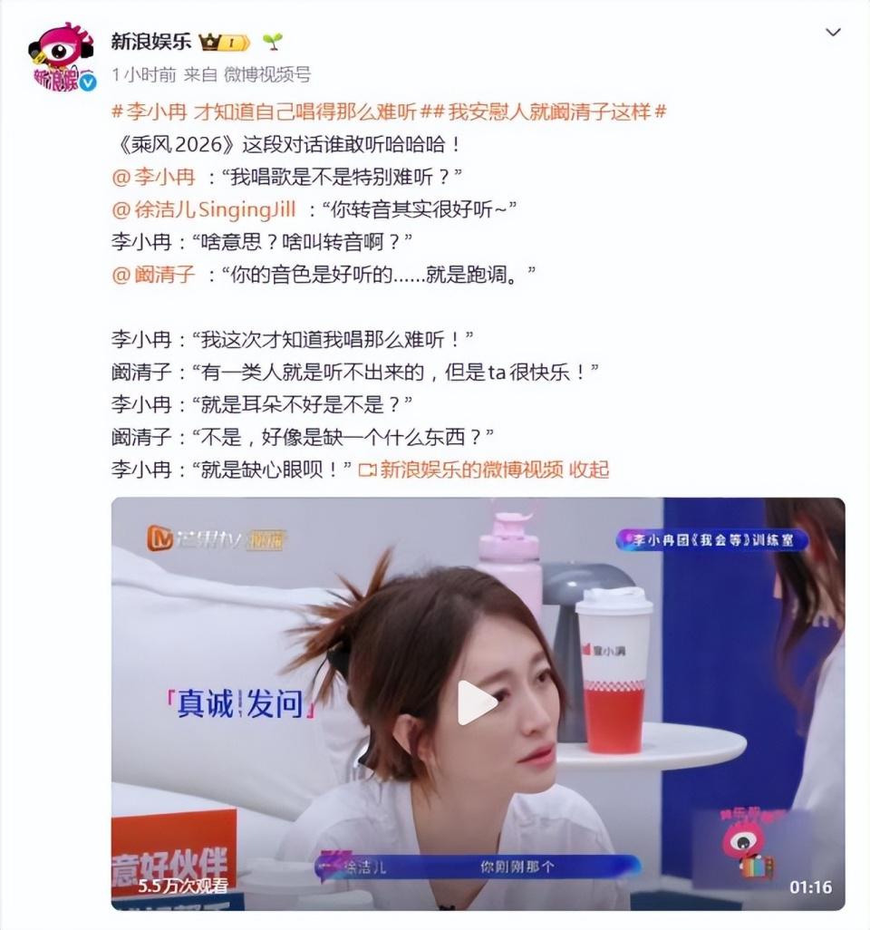 《乘风2026》李小冉二公训练时问队友“我唱歌是不是特别难听？”