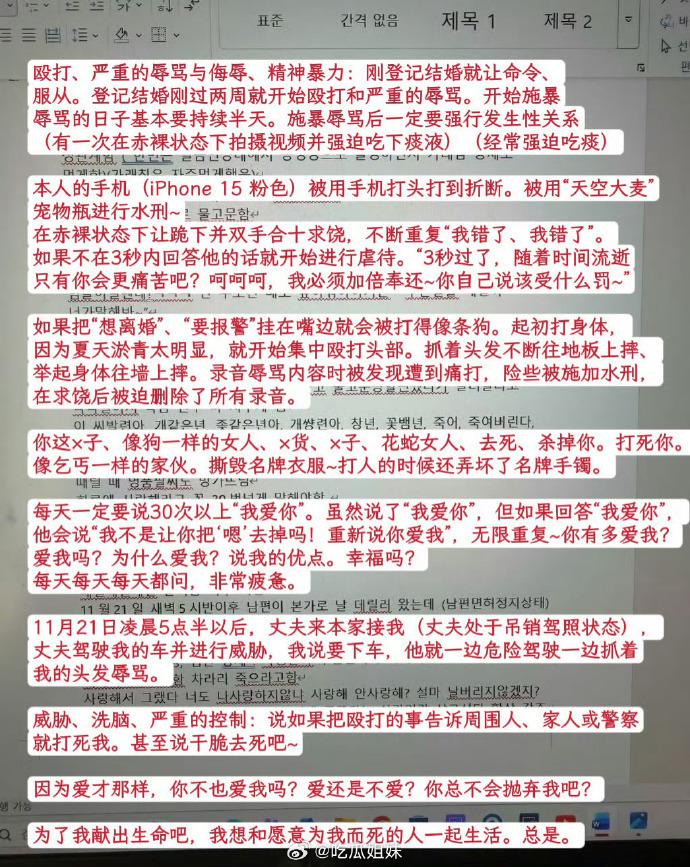 韩星金智秀哥哥被曝家暴，疑似24岁妻子发文控诉，晒家暴伤痕