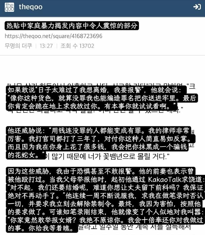 韩星金智秀哥哥被曝家暴，疑似24岁妻子发文控诉，晒家暴伤痕