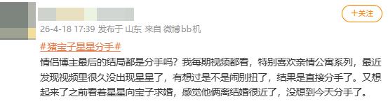 江西籍网红猪宝子宣布与男友星星分手，称双方三观及沟通方式不契合，共同经营的拌粉店已无关联