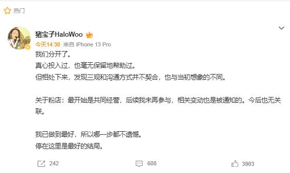 江西籍网红猪宝子宣布与男友星星分手，称双方三观及沟通方式不契合，共同经营的拌粉店已无关联