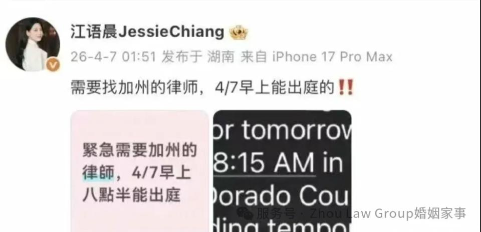 江语晨凌晨被前夫告第二天就要开庭，涉及什么程序？