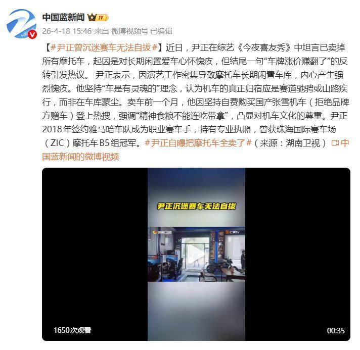 尹正自曝把摩托车全卖了：“车牌涨价了，赚翻了，我爱摩托车”