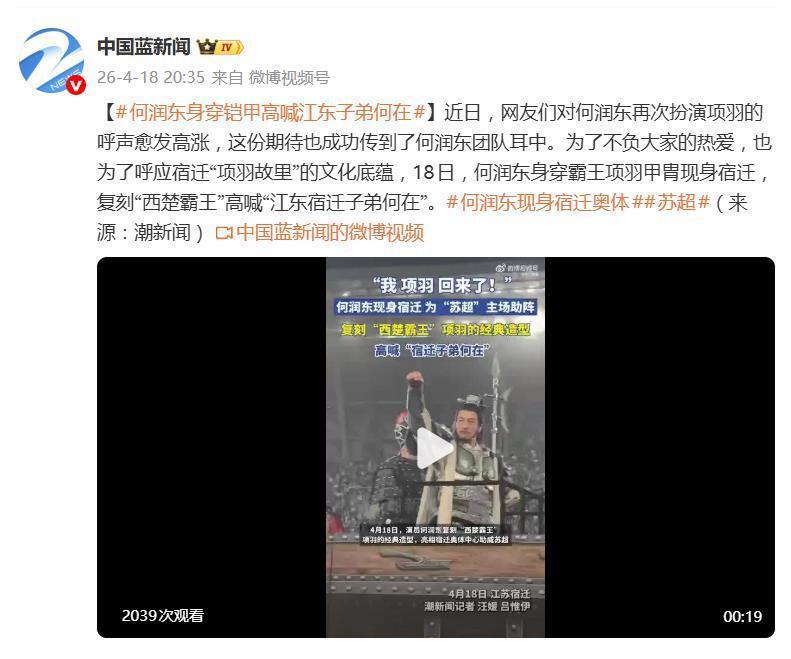 何润东身穿霸王项羽甲胄现身宿迁，高喊“江东宿迁子弟何在”