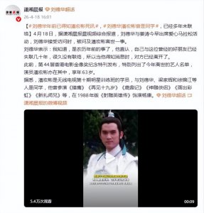 刘德华被问及潘宏彬离世，本人表示：得知消息时，对方已经离开了