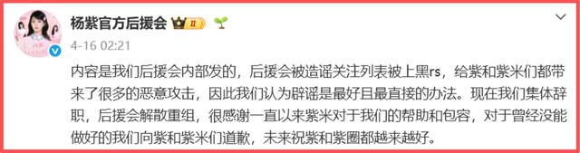 从手误点赞到解散重组，杨紫后援会大翻车
