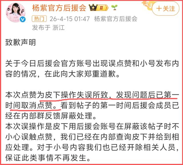 从手误点赞到解散重组，杨紫后援会大翻车