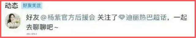 从手误点赞到解散重组，杨紫后援会大翻车