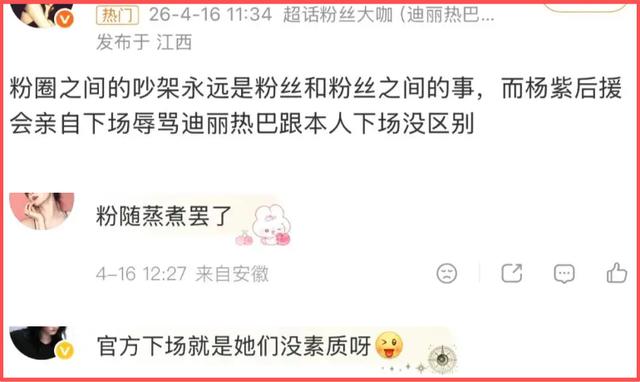 从手误点赞到解散重组，杨紫后援会大翻车