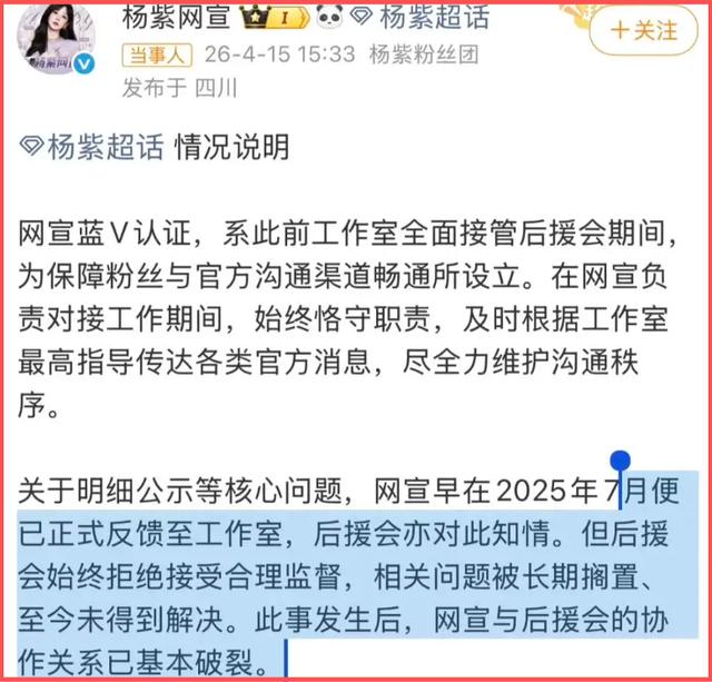 从手误点赞到解散重组，杨紫后援会大翻车