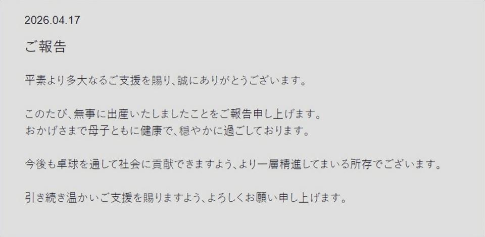 福原爱宣布三胎出生：母子健康平安，产后照曝光，前夫已大方祝福